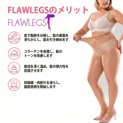 フローレッグスは、今話題のセルライトケア着圧ストッキングです。セルライトを目立たなくし、静脈瘤、妊娠線・肉割れ、気になる青あざもしっかりカバー。美脚効果で、よりセクシーで魅力的なスタイルを実現します。これで、いつでも自信を持ってスカートやワンピースを楽しめます！さらに今だけ特別なキャンペーン実施中：1つご購入で、もう2つプレゼント！